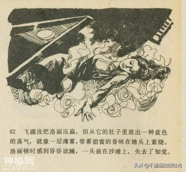 魔鬼三角与UFO[下]-连环画报1980年10月第10期 赵俊生 绘-21.jpg