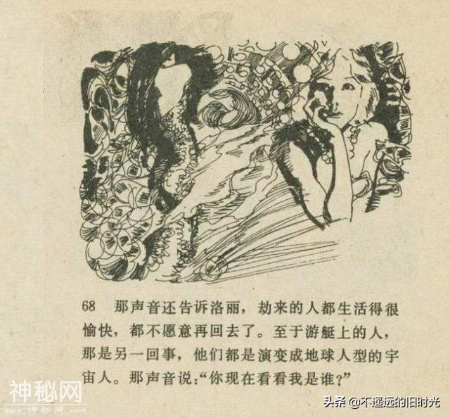 魔鬼三角与UFO[下]-连环画报1980年10月第10期 赵俊生 绘-27.jpg