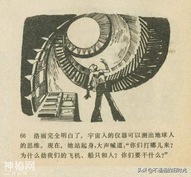 魔鬼三角与UFO[下]-连环画报1980年10月第10期 赵俊生 绘-25.jpg