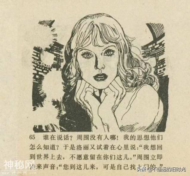 魔鬼三角与UFO[下]-连环画报1980年10月第10期 赵俊生 绘-24.jpg