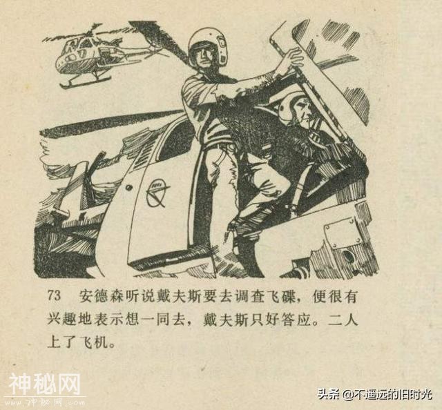 魔鬼三角与UFO[下]-连环画报1980年10月第10期 赵俊生 绘-32.jpg