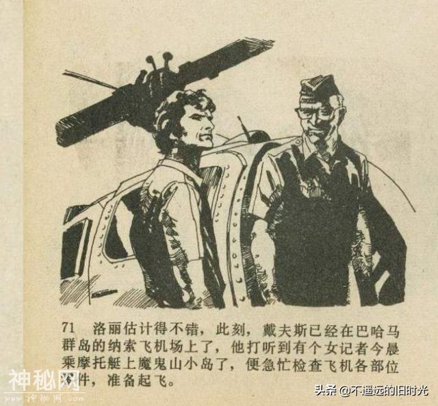 魔鬼三角与UFO[下]-连环画报1980年10月第10期 赵俊生 绘-30.jpg