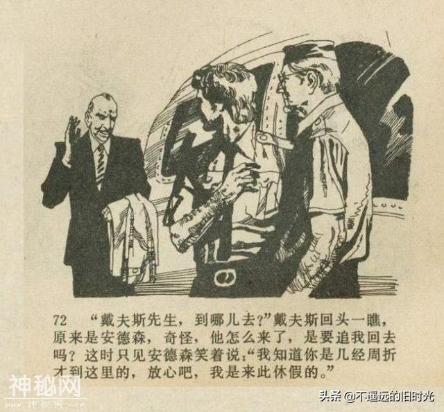 魔鬼三角与UFO[下]-连环画报1980年10月第10期 赵俊生 绘-31.jpg