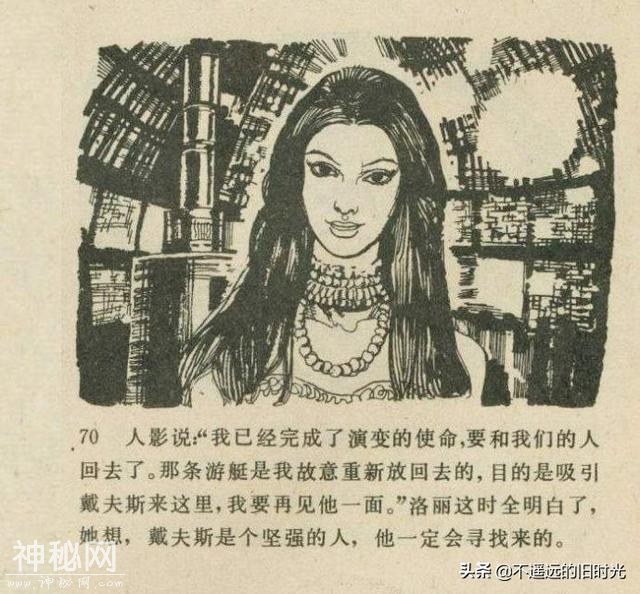魔鬼三角与UFO[下]-连环画报1980年10月第10期 赵俊生 绘-29.jpg