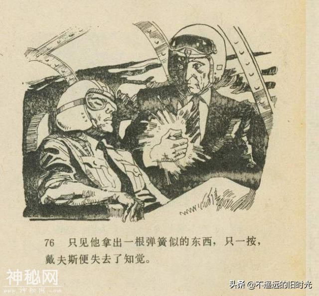 魔鬼三角与UFO[下]-连环画报1980年10月第10期 赵俊生 绘-35.jpg