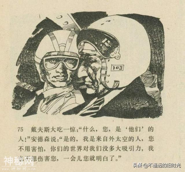 魔鬼三角与UFO[下]-连环画报1980年10月第10期 赵俊生 绘-34.jpg