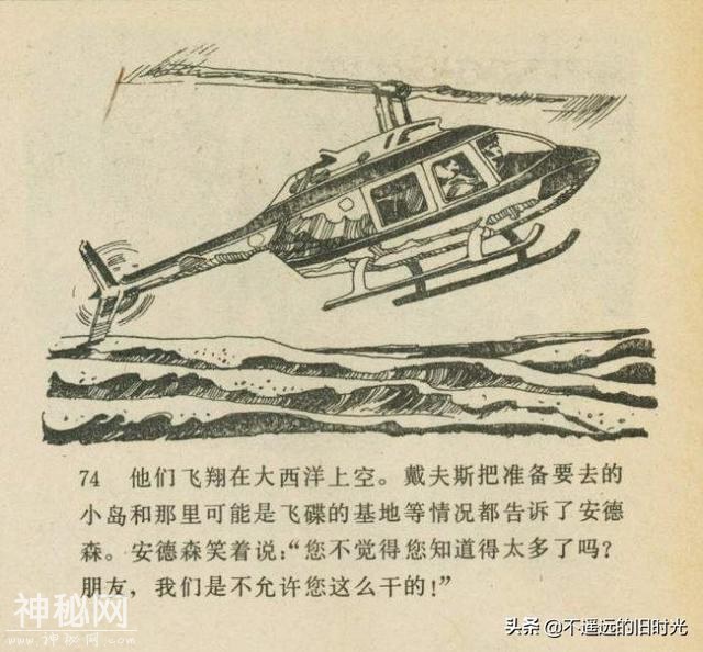 魔鬼三角与UFO[下]-连环画报1980年10月第10期 赵俊生 绘-33.jpg