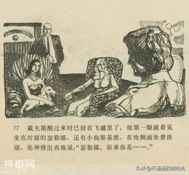 魔鬼三角与UFO[下]-连环画报1980年10月第10期 赵俊生 绘-36.jpg