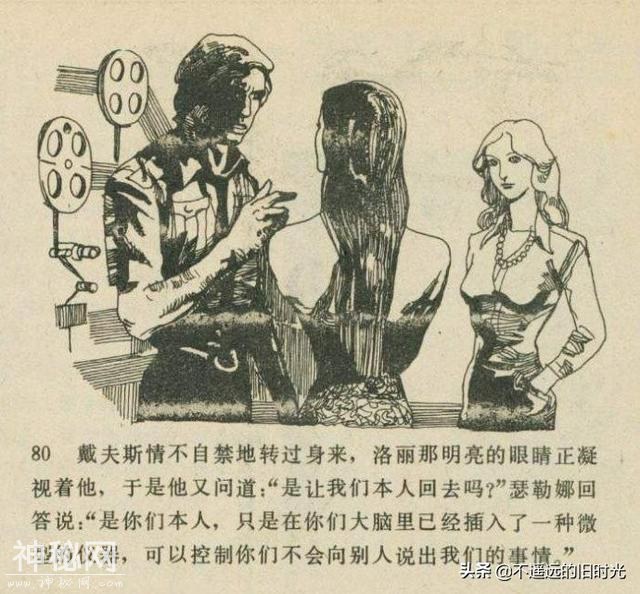 魔鬼三角与UFO[下]-连环画报1980年10月第10期 赵俊生 绘-39.jpg