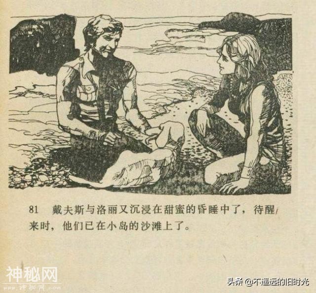 魔鬼三角与UFO[下]-连环画报1980年10月第10期 赵俊生 绘-40.jpg