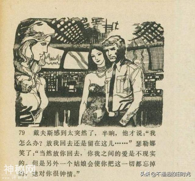 魔鬼三角与UFO[下]-连环画报1980年10月第10期 赵俊生 绘-38.jpg