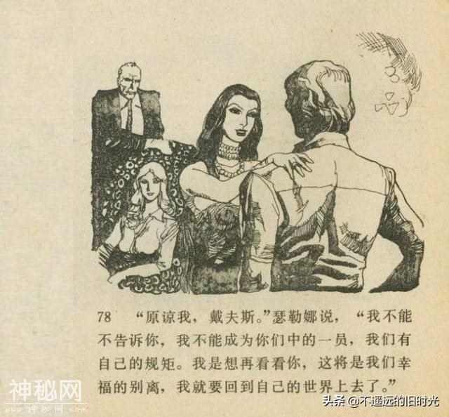 魔鬼三角与UFO[下]-连环画报1980年10月第10期 赵俊生 绘-37.jpg