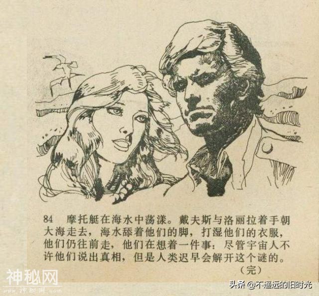 魔鬼三角与UFO[下]-连环画报1980年10月第10期 赵俊生 绘-43.jpg