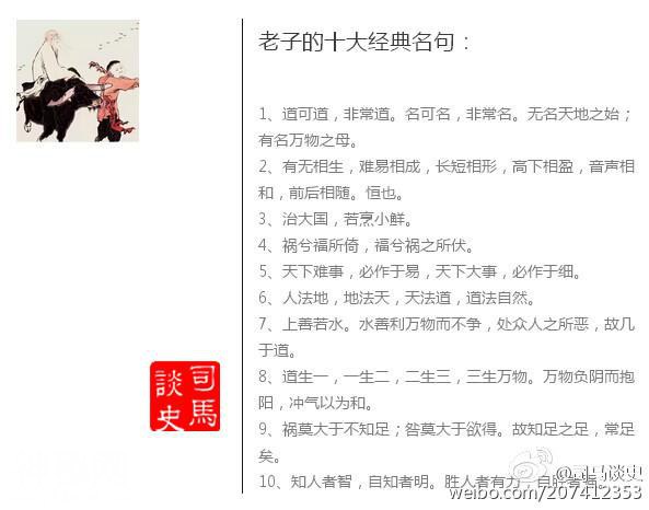 中国古代名人的10大经典名句-2.jpg