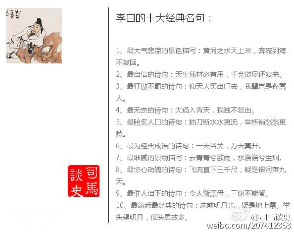 中国古代名人的10大经典名句-3.jpg