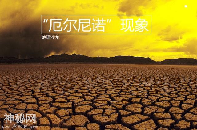 极端性天气“厄尔尼诺”现象，最初仅指秘鲁沿海海水异常升温现象-1.jpg