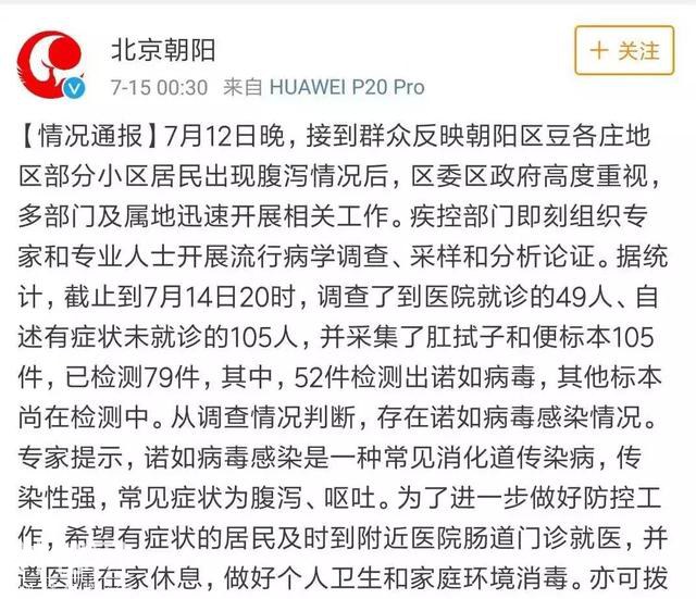 朝阳区部分小区居民集体感染诺如病毒，看看专家怎么说-3.jpg