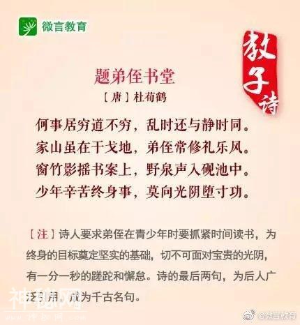 古代名人如何教育孩子？读读这些教子诗-4.jpg