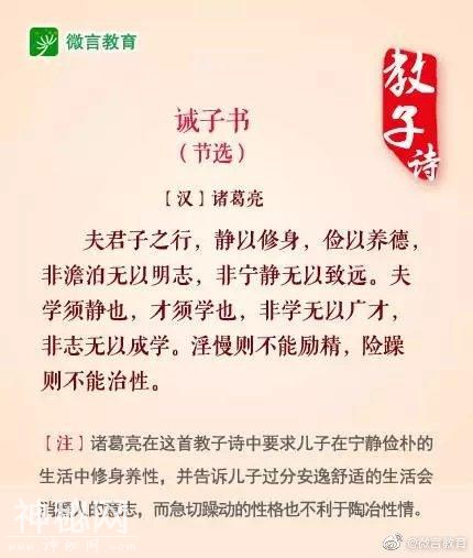 古代名人如何教育孩子？读读这些教子诗-7.jpg