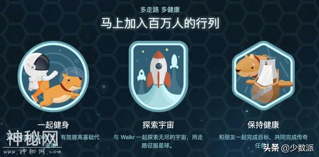 走路就能探索宇宙，比微信运动更有趣的 Walkr-13.jpg