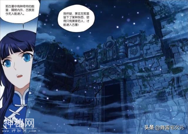斗破：萧家古墓竟在古族，想要进入古墓，萧炎的血才是关键？-4.jpg