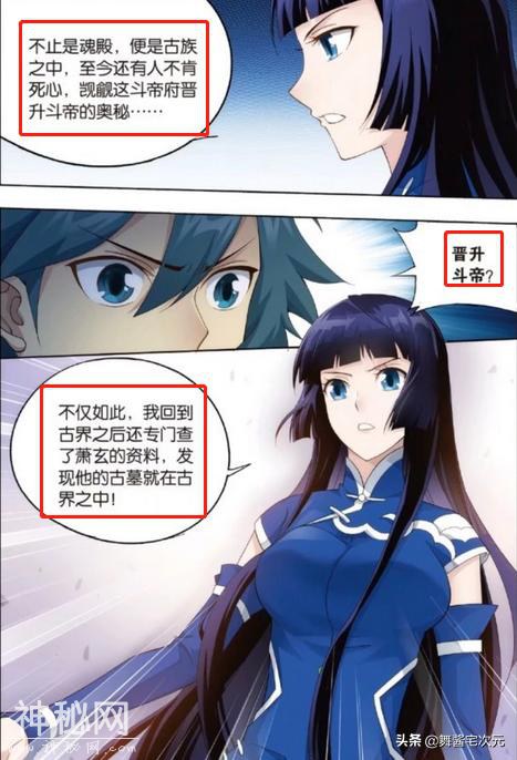 斗破：萧家古墓竟在古族，想要进入古墓，萧炎的血才是关键？-3.jpg