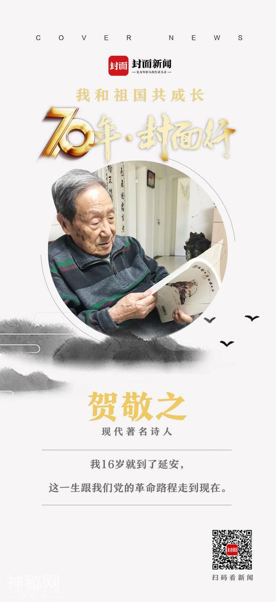 95岁红色诗人贺敬之：我从延安来，用人民的诗歌抒写时代｜70年70人·人文③-8.jpg