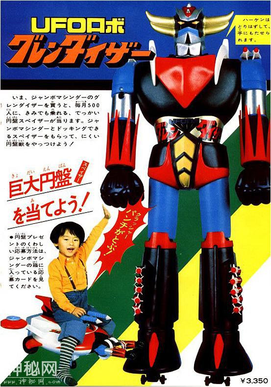 1975年。《UFO机器人金刚战神Grendizer》历年相关玩具一览-21.jpg