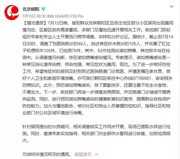 北京多人感染这种病毒！尚无特效药、传染快、无疫苗…-2.jpg