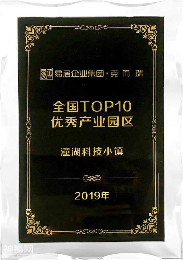 潼湖科技小镇荣获2019全国优秀产业园区十强-3.jpg