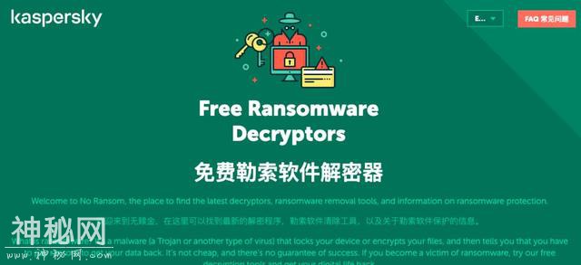 中了勒索病毒怎么办？-14.jpg