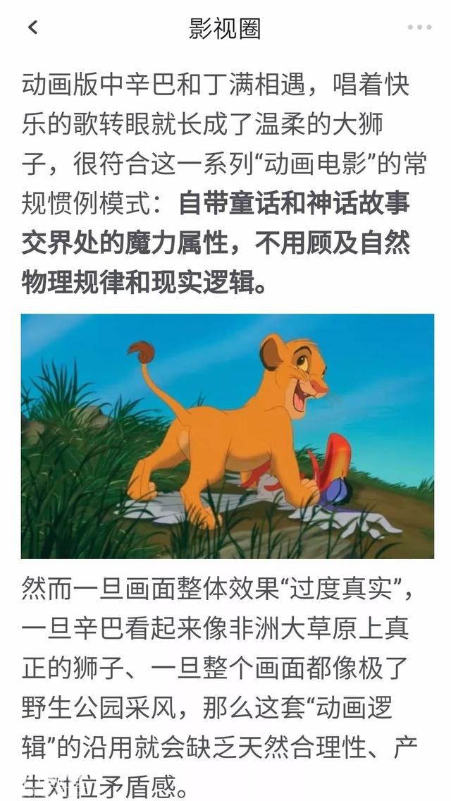 真兽版「狮子王」，特效炸裂还是“动物世界”？-20.jpg