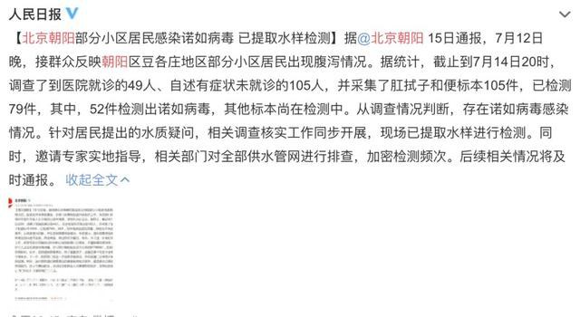 北京朝阳部分小区居民腹泻，因为感染了这种病毒-1.jpg