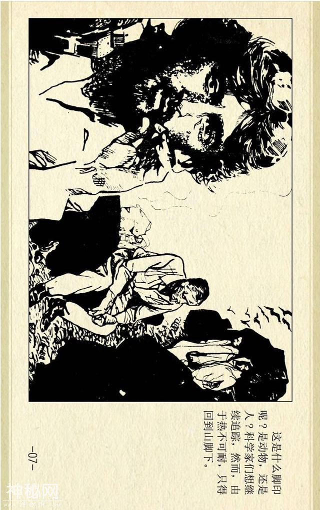 叶永烈刑侦科幻系列之《奇人怪想》（绘画：池长尧）-10.jpg