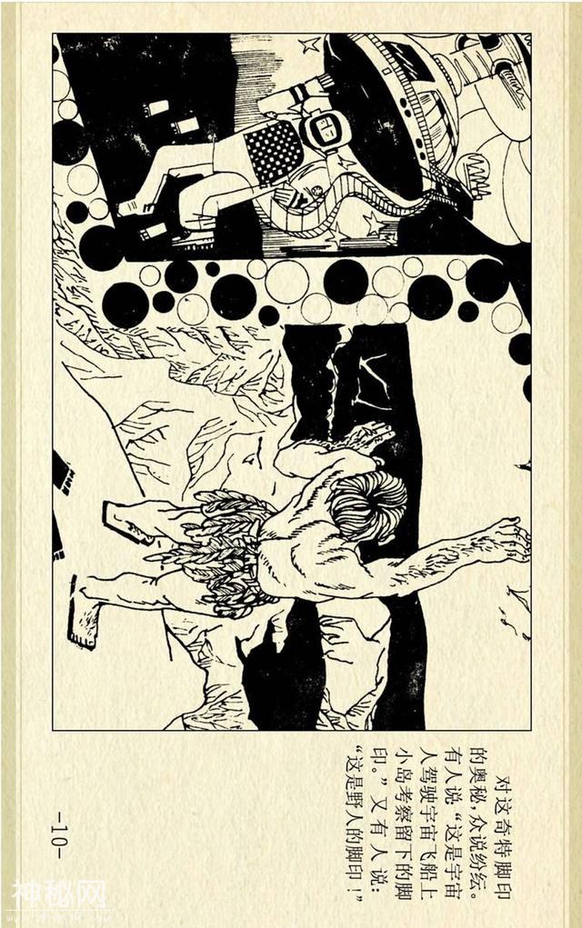 叶永烈刑侦科幻系列之《奇人怪想》（绘画：池长尧）-13.jpg