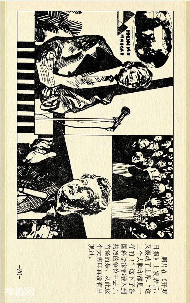 叶永烈刑侦科幻系列之《奇人怪想》（绘画：池长尧）-23.jpg