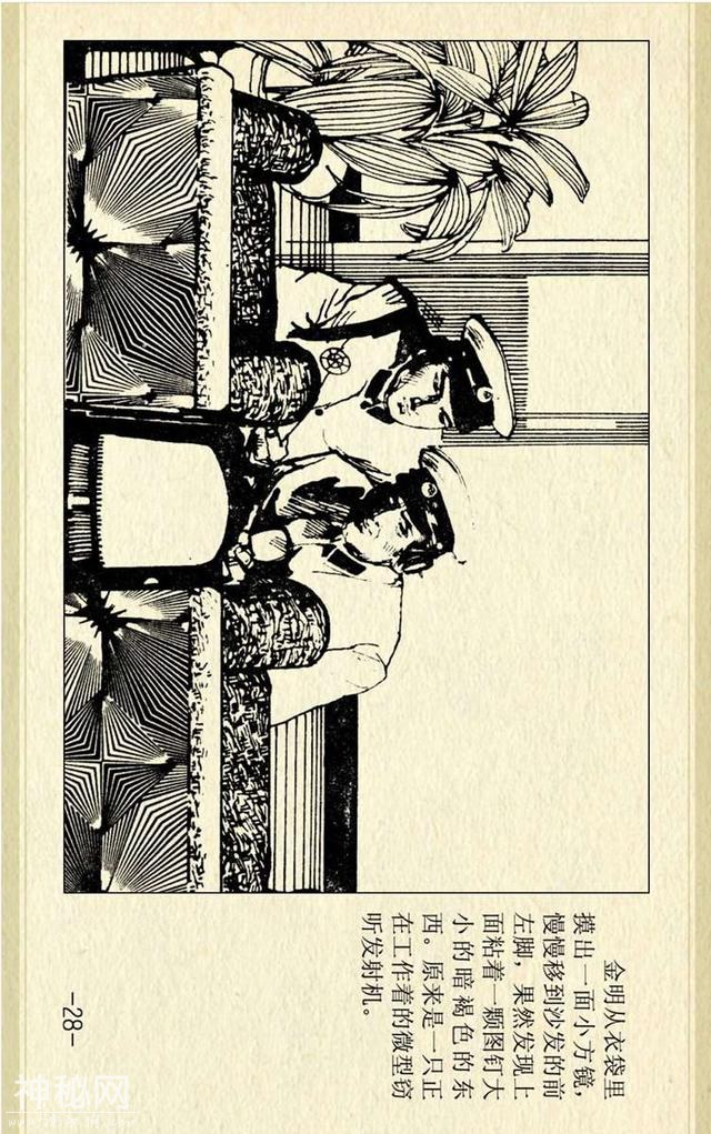 叶永烈刑侦科幻系列之《奇人怪想》（绘画：池长尧）-31.jpg