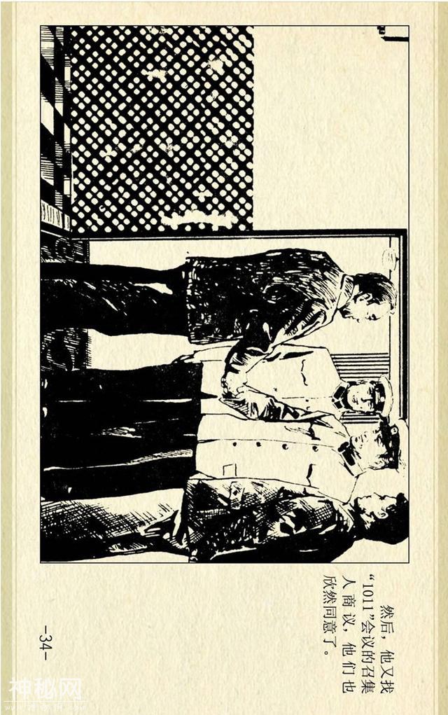 叶永烈刑侦科幻系列之《奇人怪想》（绘画：池长尧）-37.jpg