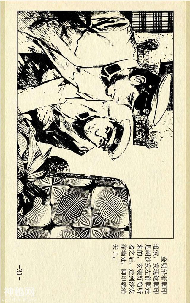 叶永烈刑侦科幻系列之《奇人怪想》（绘画：池长尧）-34.jpg