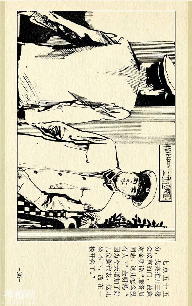 叶永烈刑侦科幻系列之《奇人怪想》（绘画：池长尧）-39.jpg