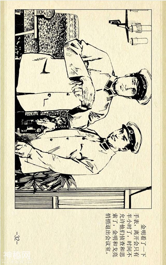叶永烈刑侦科幻系列之《奇人怪想》（绘画：池长尧）-35.jpg