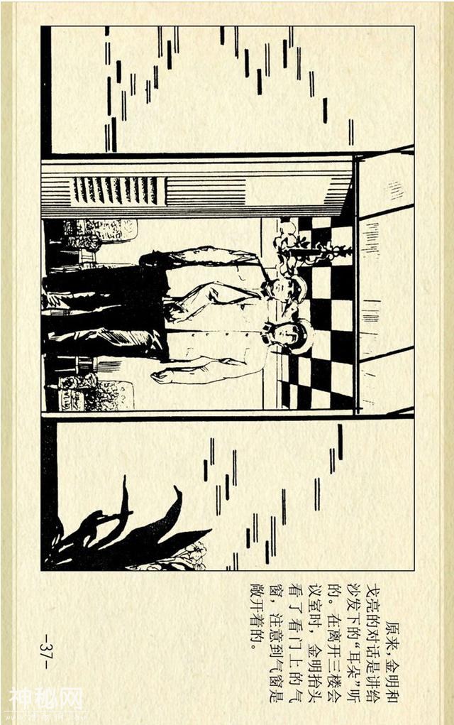叶永烈刑侦科幻系列之《奇人怪想》（绘画：池长尧）-40.jpg