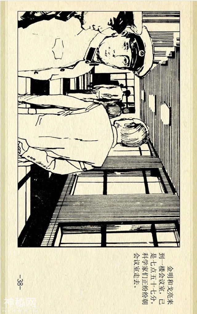 叶永烈刑侦科幻系列之《奇人怪想》（绘画：池长尧）-41.jpg