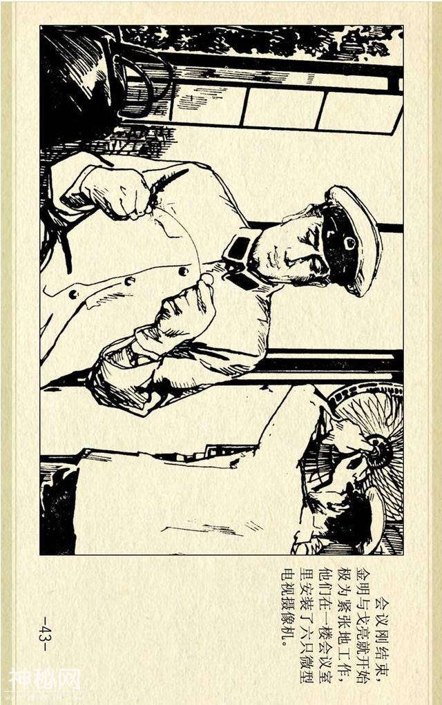 叶永烈刑侦科幻系列之《奇人怪想》（绘画：池长尧）-46.jpg