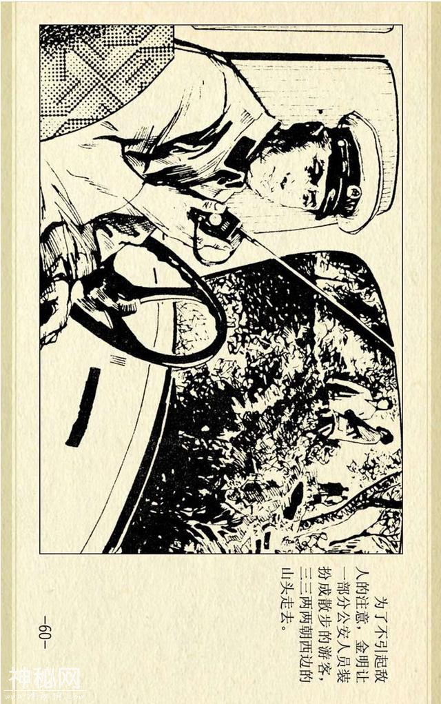 叶永烈刑侦科幻系列之《奇人怪想》（绘画：池长尧）-63.jpg