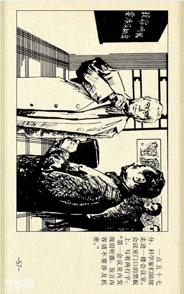 叶永烈刑侦科幻系列之《奇人怪想》（绘画：池长尧）-60.jpg