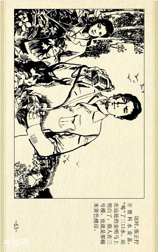 叶永烈刑侦科幻系列之《奇人怪想》（绘画：池长尧）-66.jpg