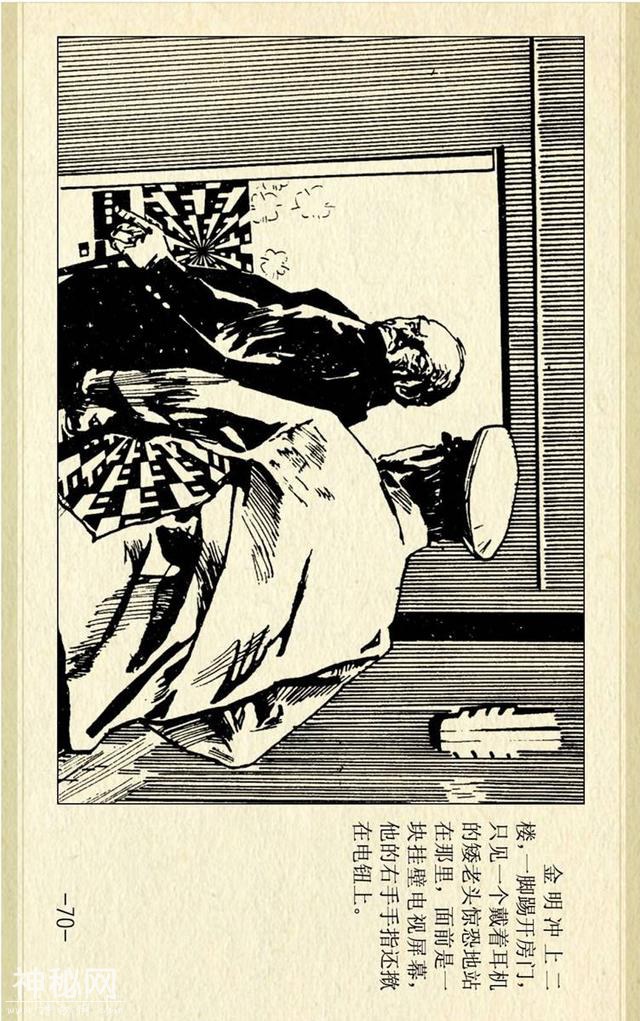 叶永烈刑侦科幻系列之《奇人怪想》（绘画：池长尧）-73.jpg