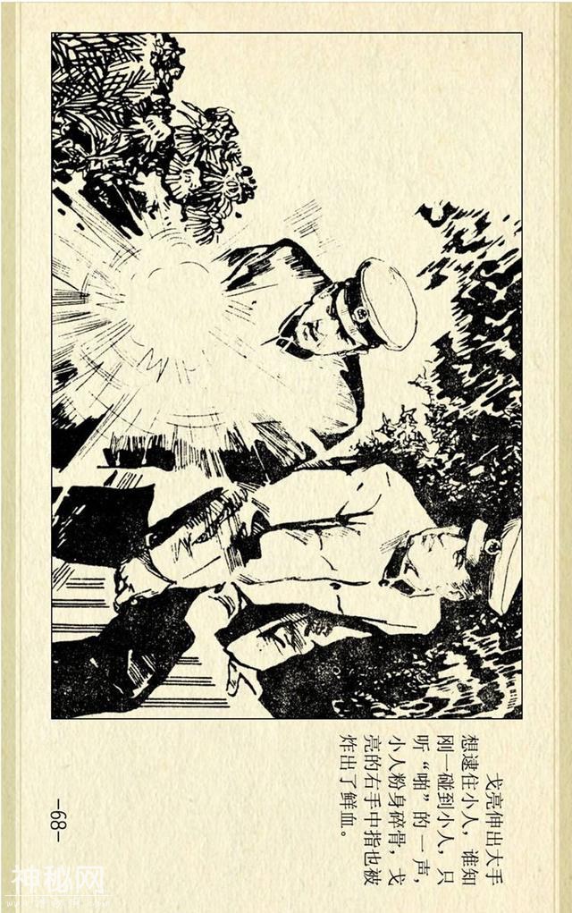 叶永烈刑侦科幻系列之《奇人怪想》（绘画：池长尧）-71.jpg