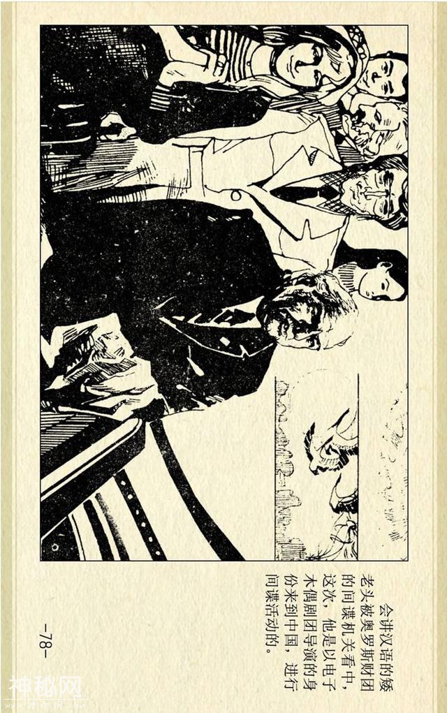 叶永烈刑侦科幻系列之《奇人怪想》（绘画：池长尧）-81.jpg